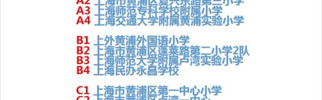 百家乐-皓浦携黄浦多校共进阳光体育大联赛小学组足球赛